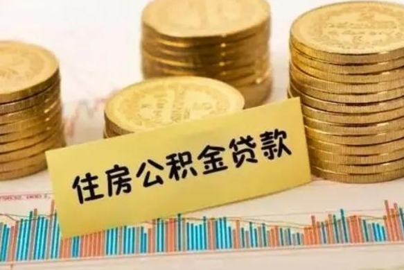 淮安商丘2025公积金政策最新（淮安商丘住房公积金使用条件）